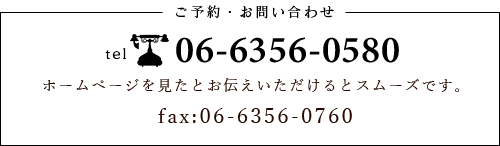 06-6356-0580