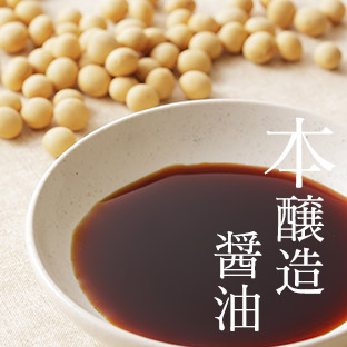 醤油